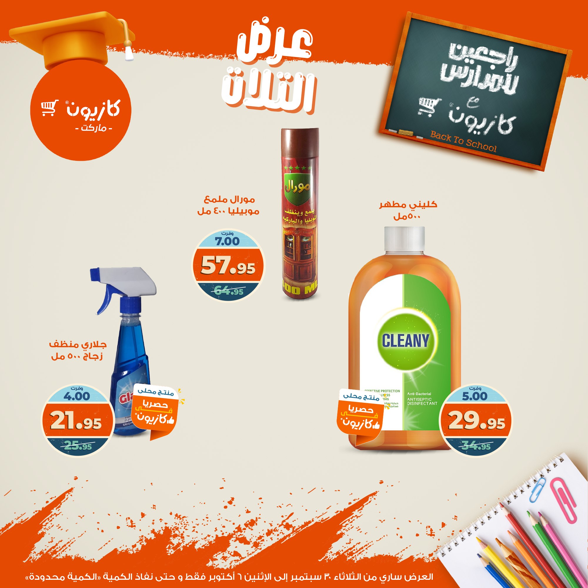 kazyon offers from 29sep to 4sep 2025 عروض كازيون من 29 سبتمبر حتى 4 سبتمبر 2025 صفحة رقم 52